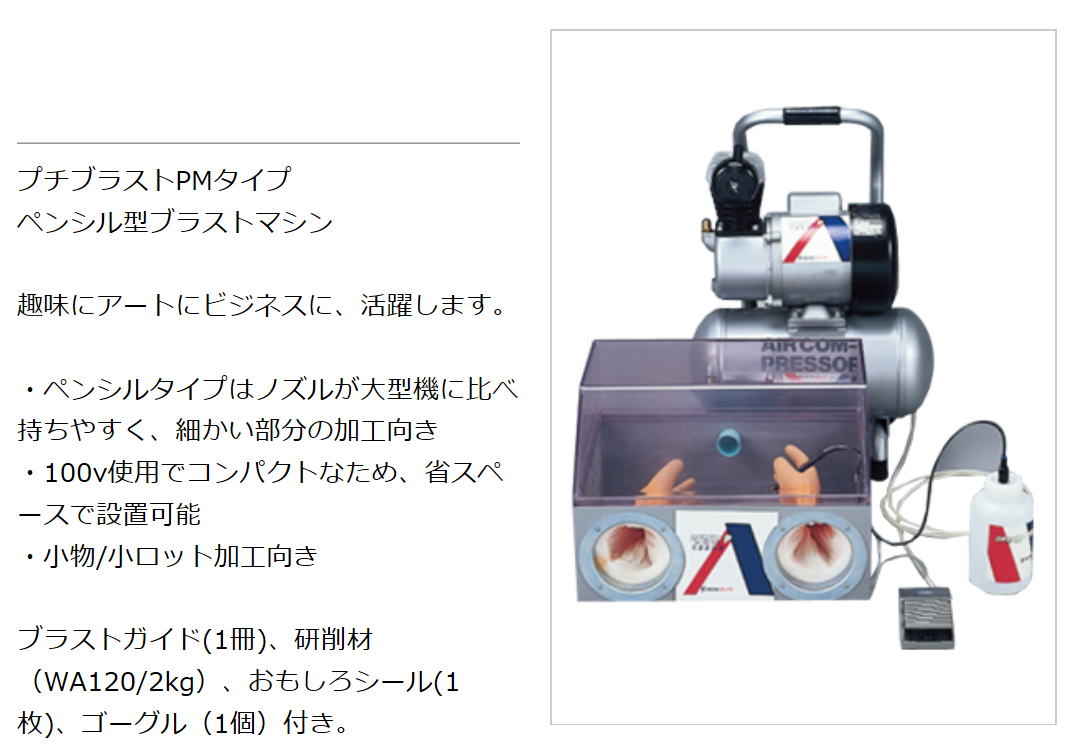 æ ªå¼ä¼šç¤¾ãƒ‹ãƒƒãƒãƒ¥ãƒ¼ã€€ãƒšãƒ³ã‚·ãƒ«åž‹ãƒ–ãƒ©ã‚¹ãƒˆãƒžã‚·ãƒ³ã€€ãƒ—ãƒãƒ–ãƒ©ã‚¹ãƒˆã€€Pencil Type Blasting Machineã€€PM ã‚µã‚¯ã‚·ãƒ§ãƒ³ã‚¿ã‚¤ãƒ—