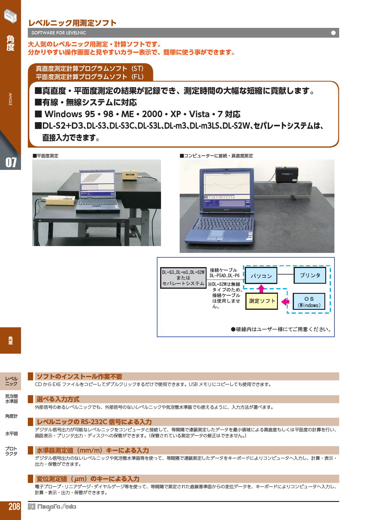 新潟精機株式会社　レベルニック用測定ソフト　SOFTWARE FOR LEVELNIC　レベルニックとパソコンをケーブルまたは無線接続し、使用する事で真直度や平面度計算が簡単にできます！