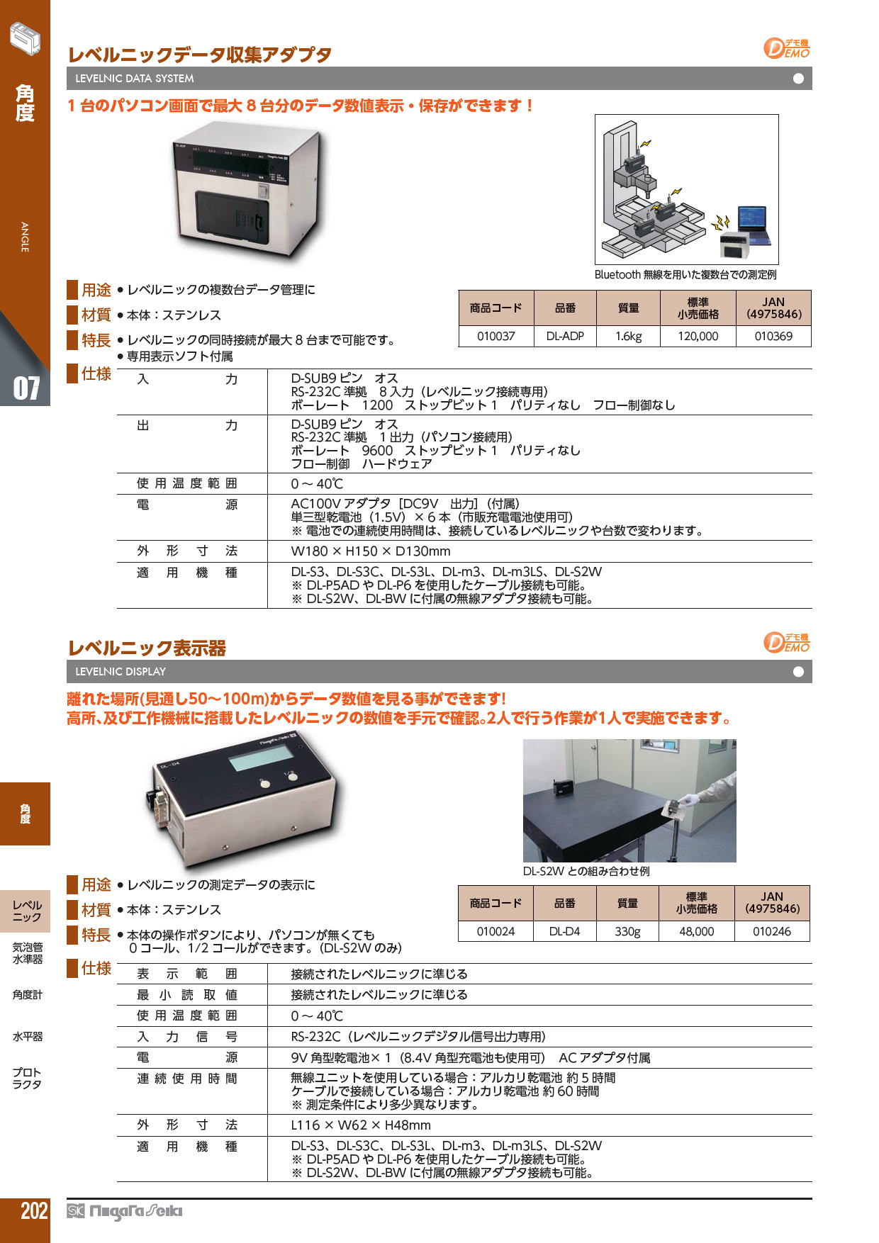 新潟精機株式会社　レベルニックデータ収集アダプタ　LEVELNIC DATA SYSTEM　1 台のパソコン画面で最大8 台分のデータ数値表示・保存ができます！。・レベルニック表示器　LEVELNIC DISPLAY 離れた場所(見通し50～100m)からデータ数値を見る事ができます!　高所､及び工作機械に搭載したレベルニックの数値を手元で確認。2人で行う作業が1人で実施できます。