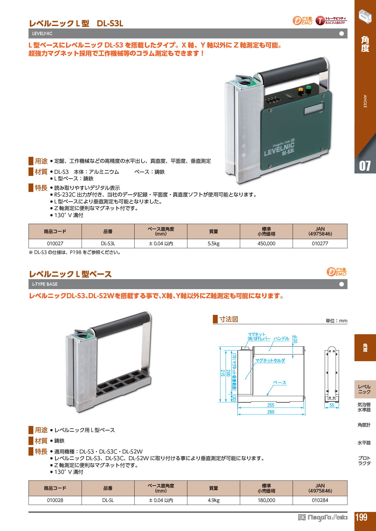 新潟精機株式会社　レベルニックＬ型　DL-S3L　LEVELNIC / レベルニックＬ型ベース L-TYPE BASE