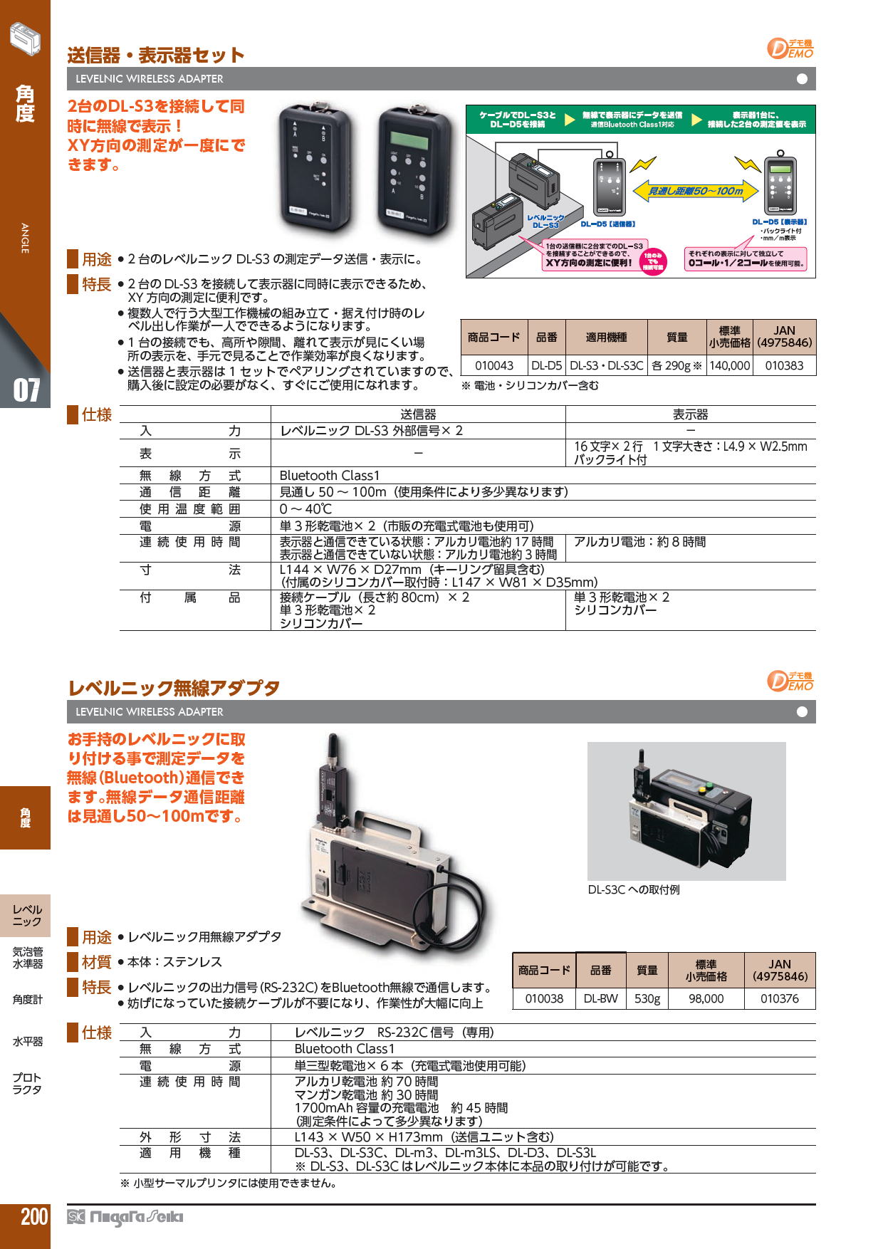 新潟精機株式会社　送信器・表示器セット　2台のDL-S3を接続して同時に無線で表示！XY方向の測定が一度にできます。　レベルニック無線アダプタ　　お手持のレベルニックに取り付ける事で測定データを無線（Bluetooth）通信できます｡