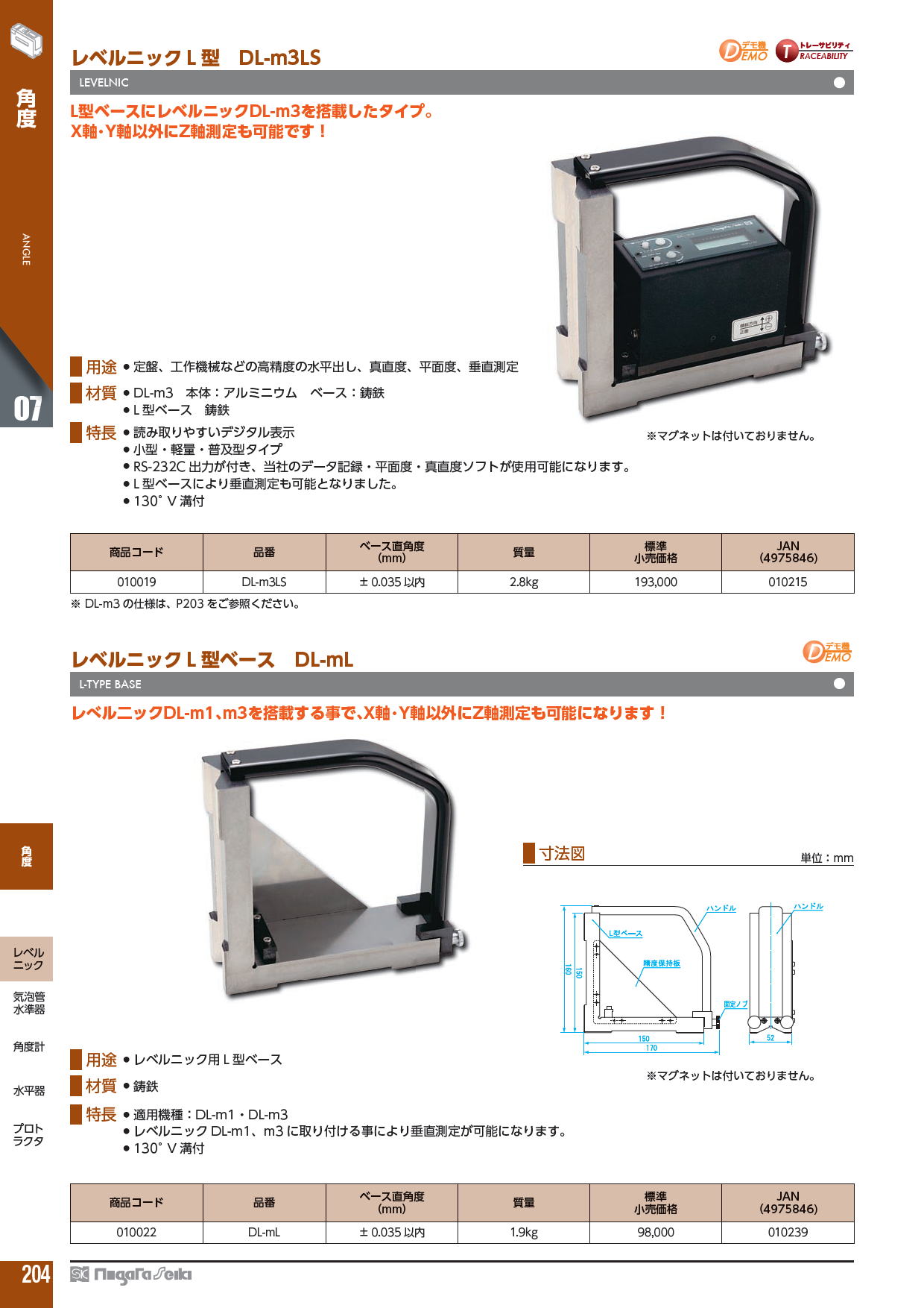 新潟精機株式会社　レベルニックL 型　DL-m3LS　LEVELNIC　デジタル表示、0.01mm/mの分解能の水準器。気泡管式に比べ、短時間で数値確定でき､測定者によるデータ読取誤差もありません！・レベルニック　DL-m3 LEVELNIC　デジタル表示、0.01mm/mの分解能の水準器。気泡管式に比べ、短時間で数値確定でき､測定者によるデータ読取誤差もありません！