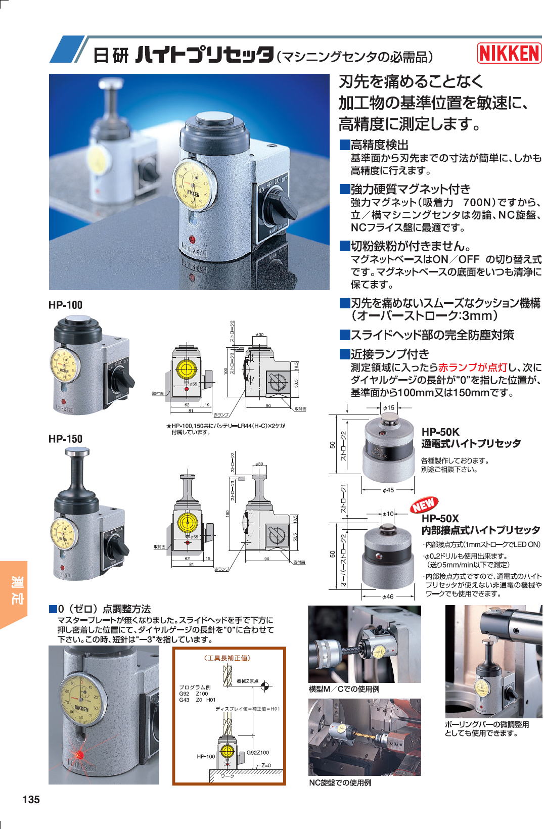 日研工作所　ハイトプリセッタ　HP-50K/HP-50X/HP-100/HP-150