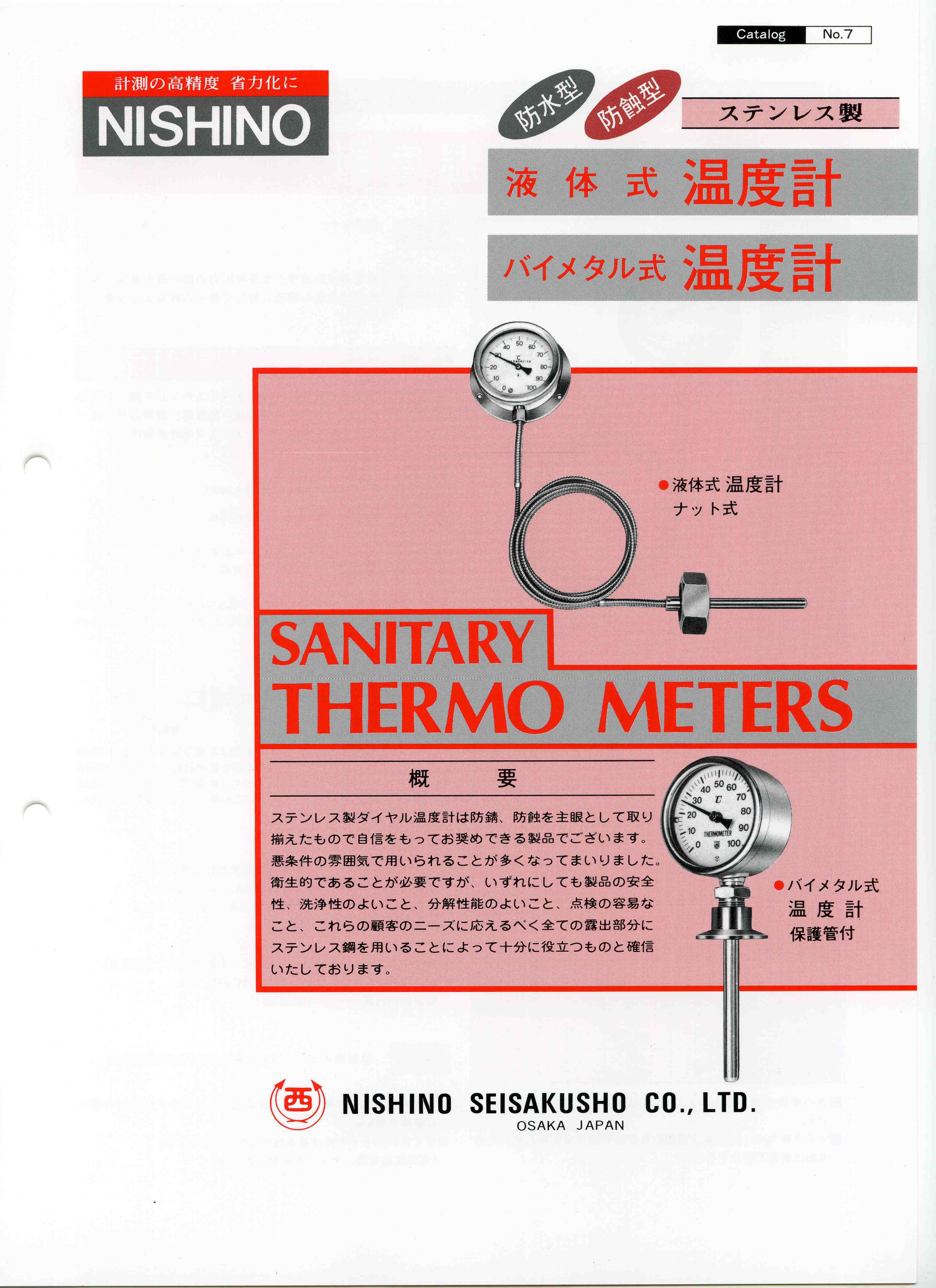 株式会社西野製作所　液体式　温度計　/　バイメタル式　温度計　ステンレス製　防水型・防蝕型（ボウショク）　Liquid type thermometer / Bimetal　1