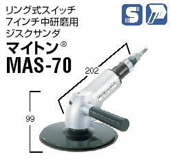 日東工器 空気式グラインダ/空気式ジスクサンダ マイトン（グラインダ