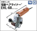 小型ヘアライン加工機　ヘアライナー　EHL-60