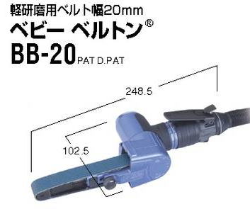 日東工器　ベビーベルトン　BB－20