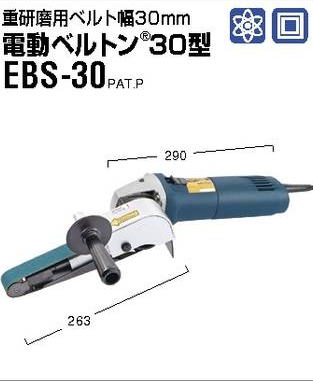 日東工器　電動ベルトン30型　EBS-30