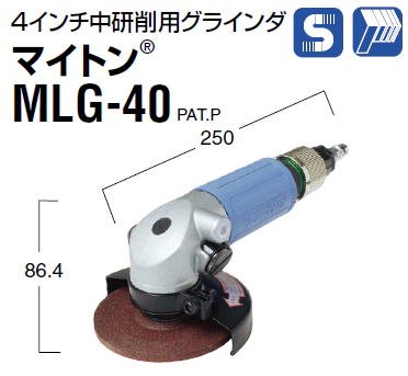 日東工器 空気式グラインダ/空気式ジスクサンダ マイトン（グラインダ