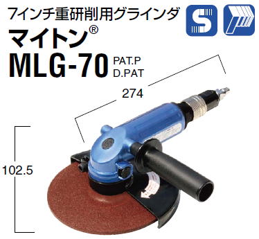 日東工器 空気式グラインダ/空気式ジスクサンダ マイトン（グラインダ