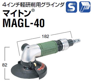 日東工器 空気式グラインダ/空気式ジスクサンダ マイトングラインダ