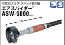 空気式研磨機/電動式研磨機スパイダー