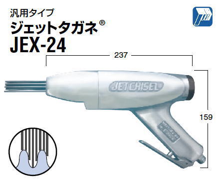 日東工器 ジェットタガネ JEX24 強力タイプ