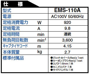 日東工器 携帯式黒皮取り機 ミルスケーラー EMS-110A