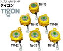 スプリングバランサ タイゴンTW22-TW30-TW40-TW50-TW60-TW70