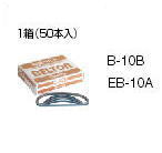 日東工器　研磨ﾍﾞﾙﾄ B-10B　EB-10A