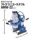 携帯式穴あけ機アトラミニエース