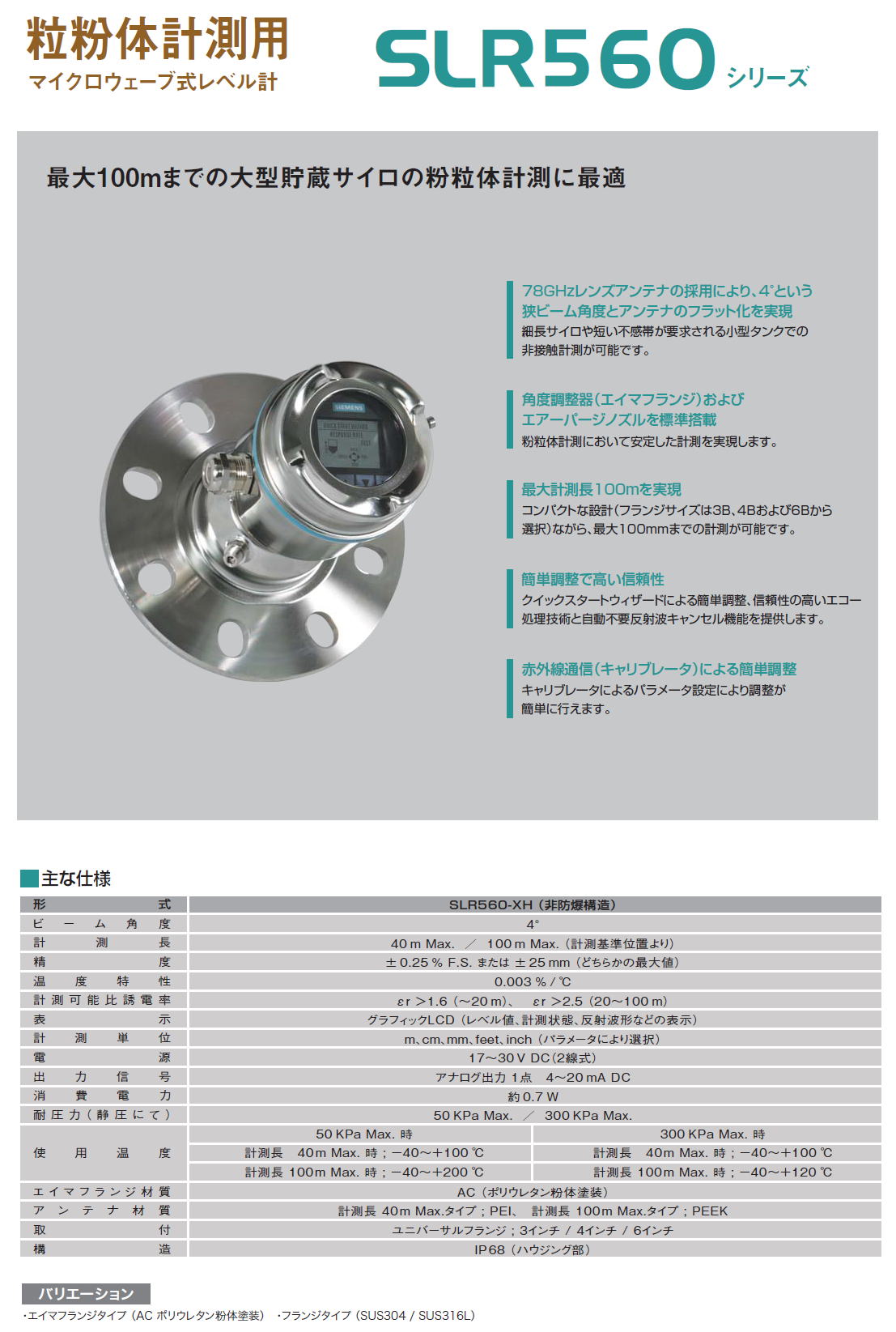 株式会社ノーケン　粒粉体計測用SLR560　マイクロウェーブ式レベル計シリーズ