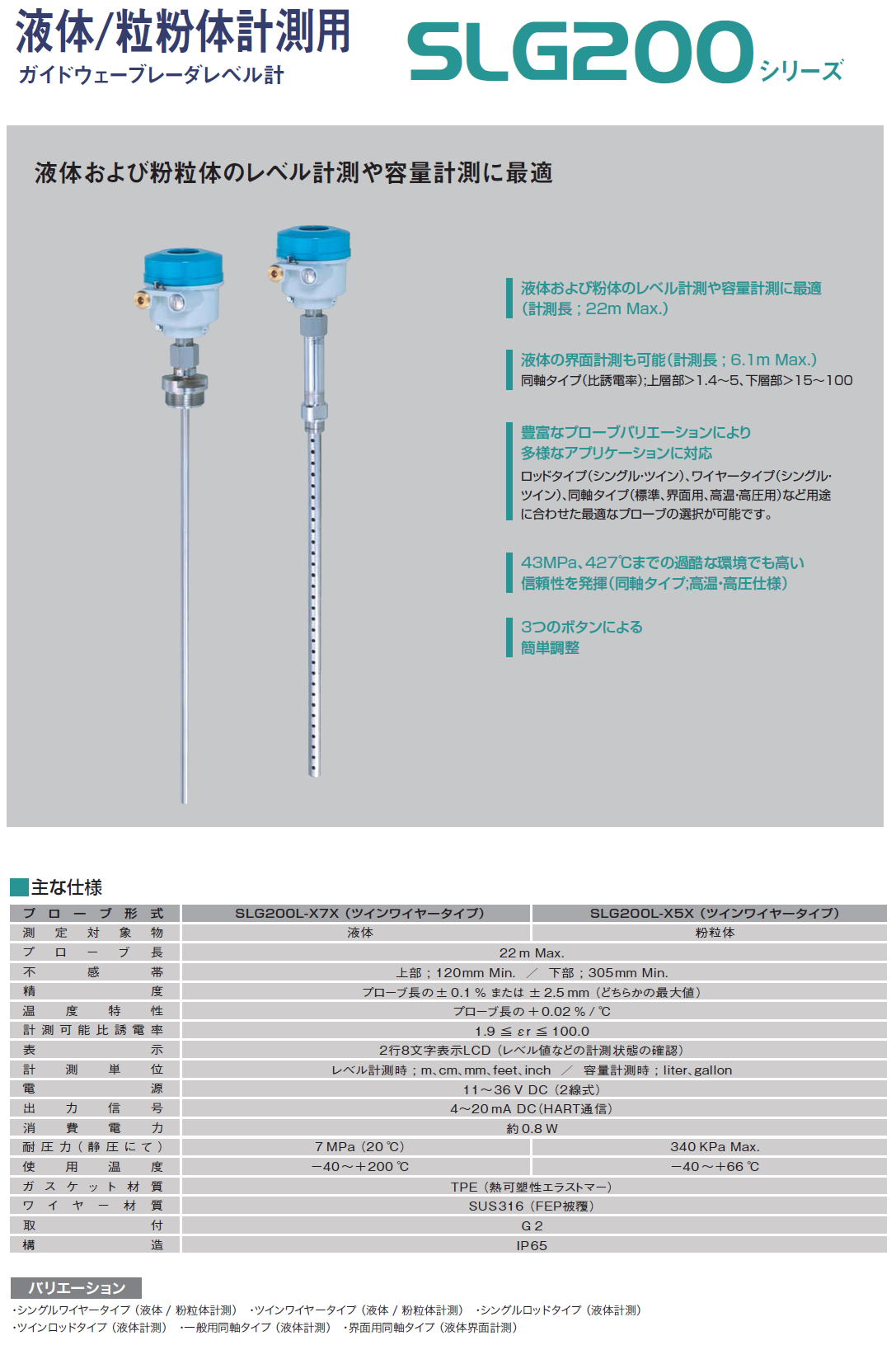 液体/粒粉体計測用SLG200 ガイドウェーブレーダレベル計