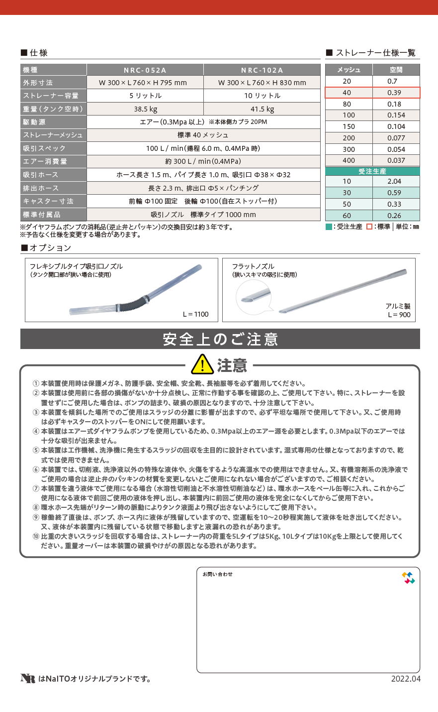 NR スラッジ回収装置  NRC-052A  NRC-102A　沈殿した切削液を強力に吸引し、きれいにした切削液をタンクに戻す循環式掃除機です