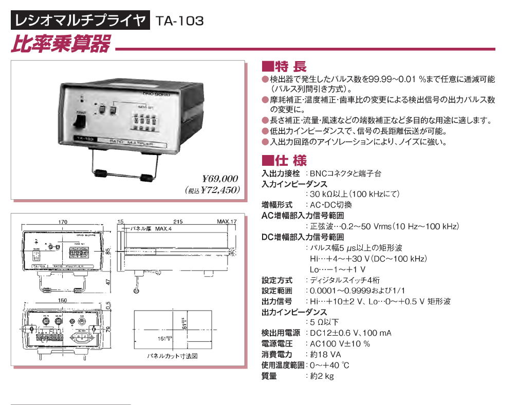 <S><FONT size="+1">比率乗算器　TA-103</FONT></S>　廃番