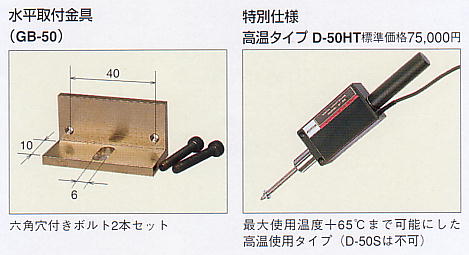 尾崎製作所　ピーコック精密測定機器　リニアゲージ５０ｍｍ・１００ｍｍストローク　D-50 D-50S D-100 D-100S