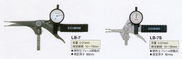 ダイヤルキャリパーゲージ LB(内測)タイプ(内径・溝幅測定用)