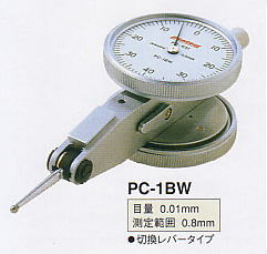 てこ式ダイヤルゲージ ＰＣ 切換レバー式両面形タイプ　Ｗシリーズ PC-1BW