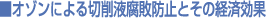 �I�]���ɂ��؍�t���s�h�~�Ƃ��̌o�ό���