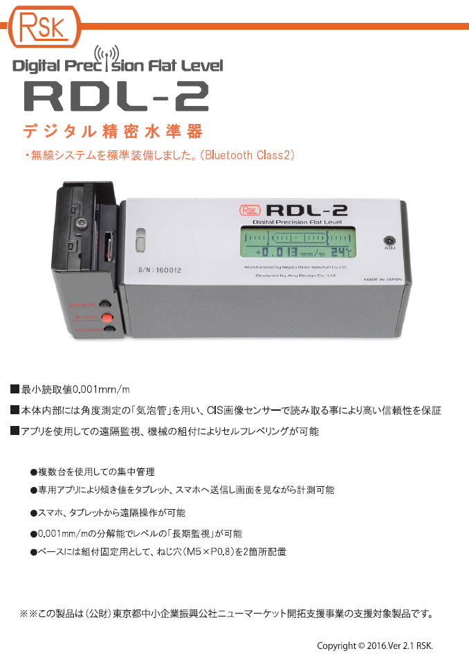 新潟理研測範 デジタル精密水準器　RDL-2