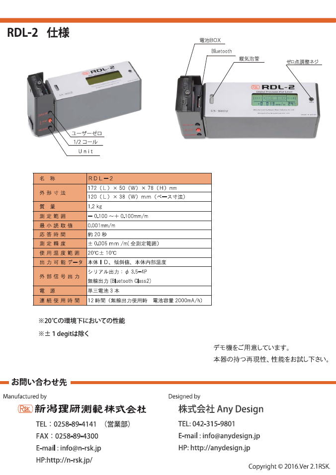 新潟理研測範 デジタル精密水準器　RDL-2