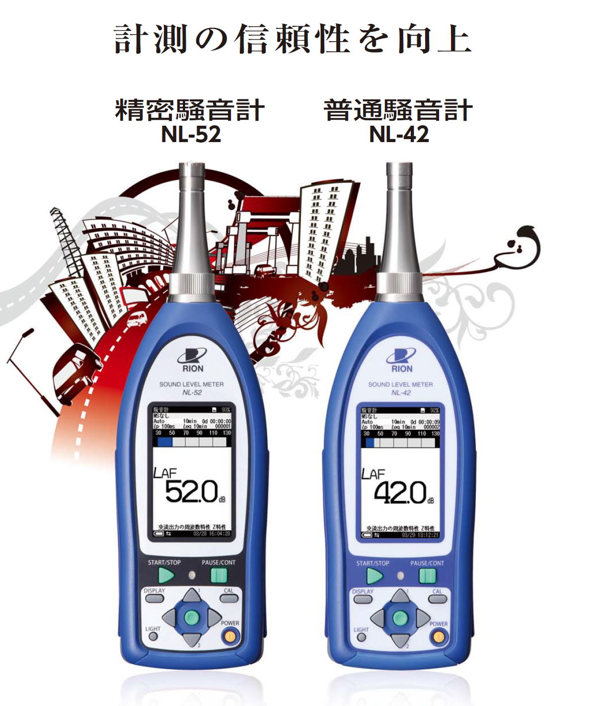 リオン　精密騒音計 NL-52　/　普通騒音計 NL-42