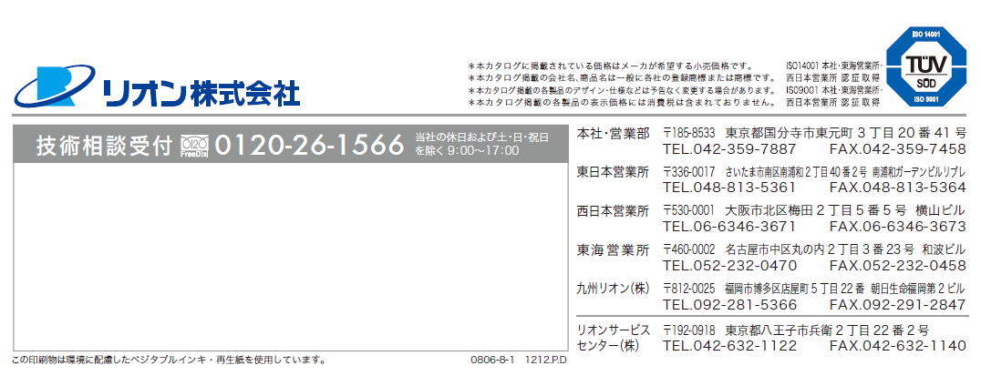 リオン　発電所・プラント・生産設備での機械振動を常時監視 振動監視計 UG-50 / 振動監視計 UG-51