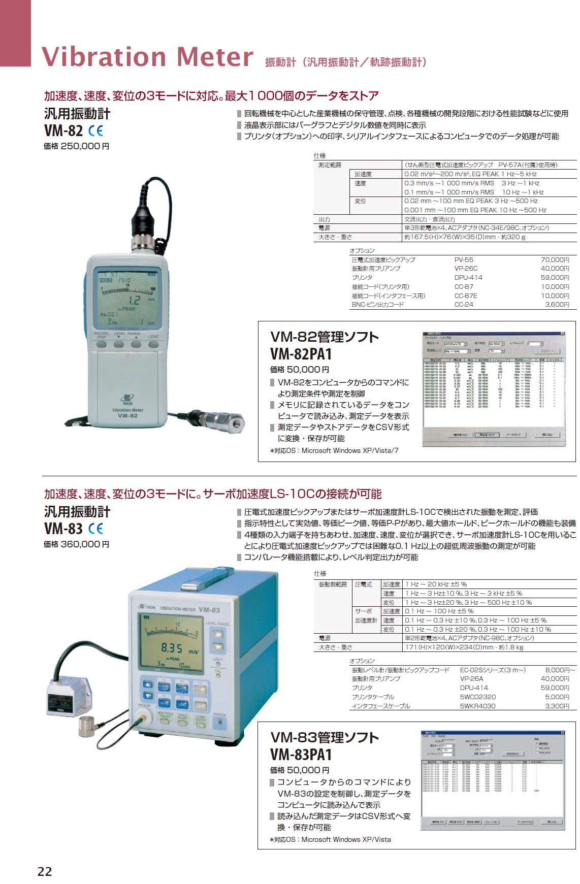 Vibration Meter 振動計（汎用振動計／軌跡振動計）汎用振動計 VM-82