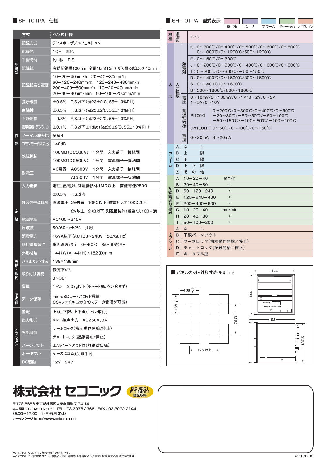 ハイブリッドレコーダー　SH-101PA  -1