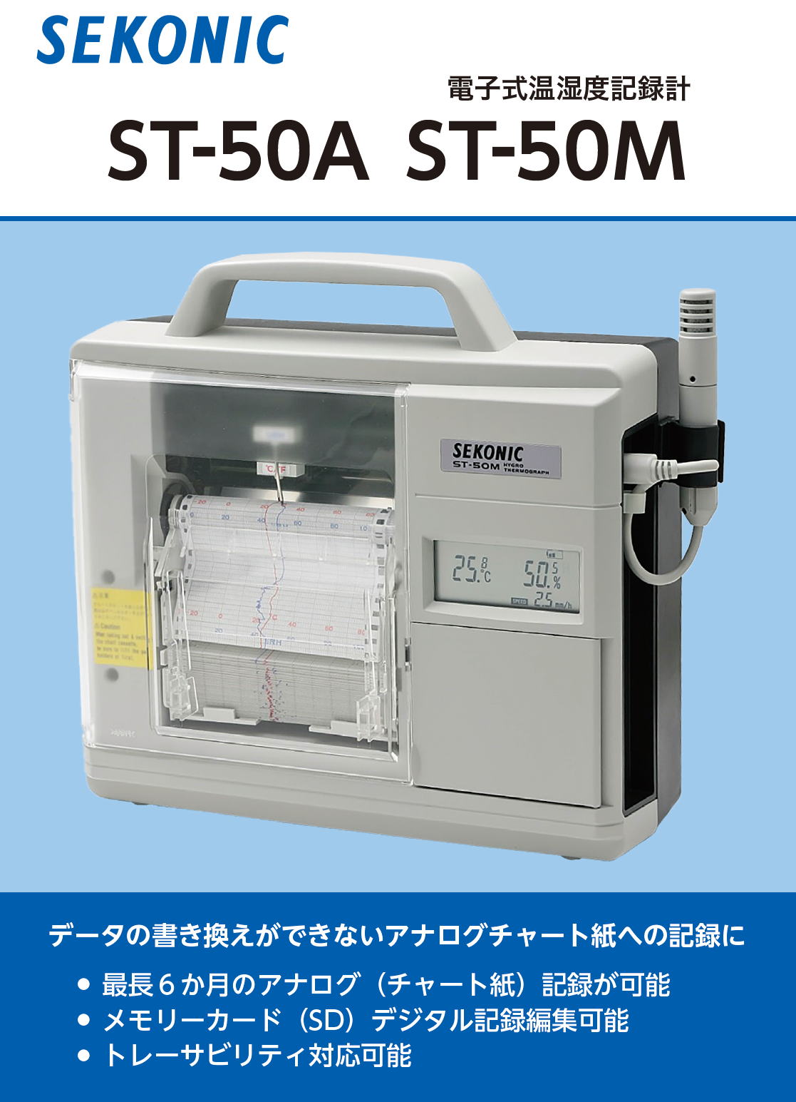 □セコニック 電子式温湿度記録計 ST50A(2639180)[法人・事業所限定