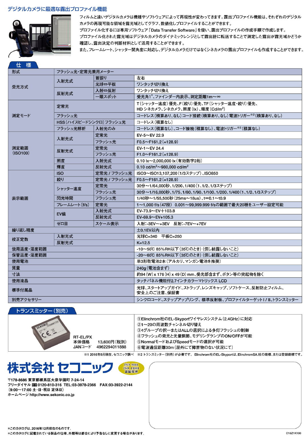 ハイスピードシンクロ対応の多機能露出計