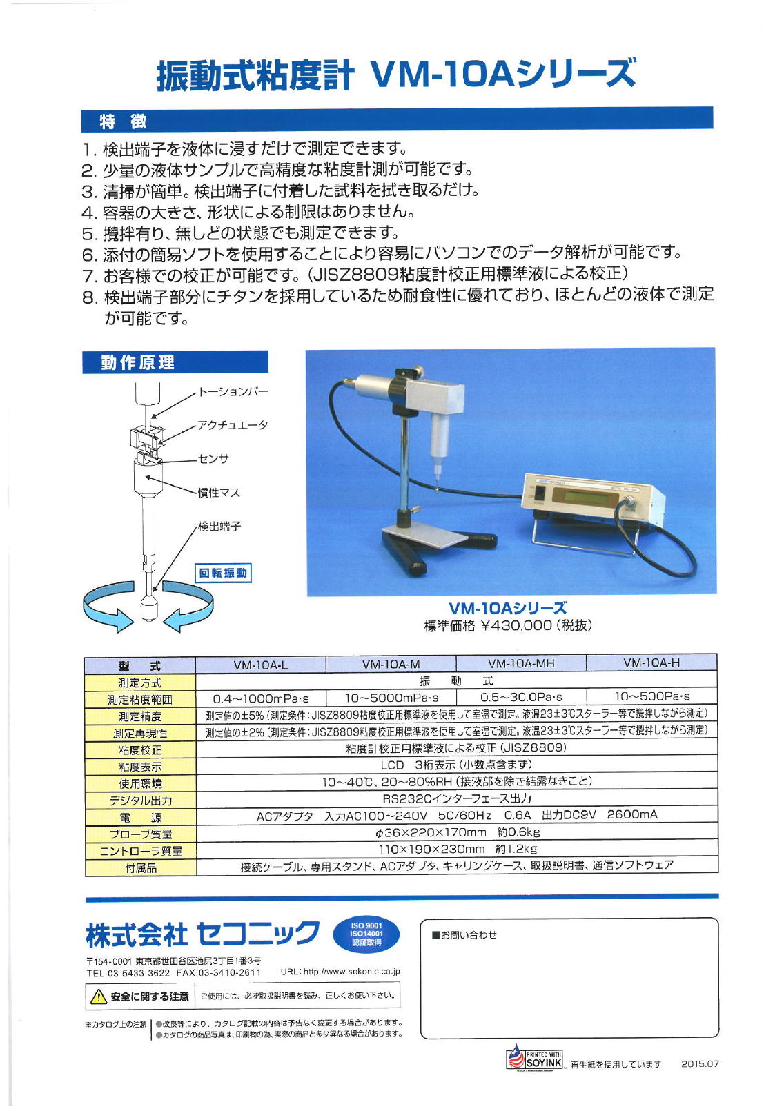 セコニック　SEKONIC 振動式粘度計　VM-10Aシリーズ 1