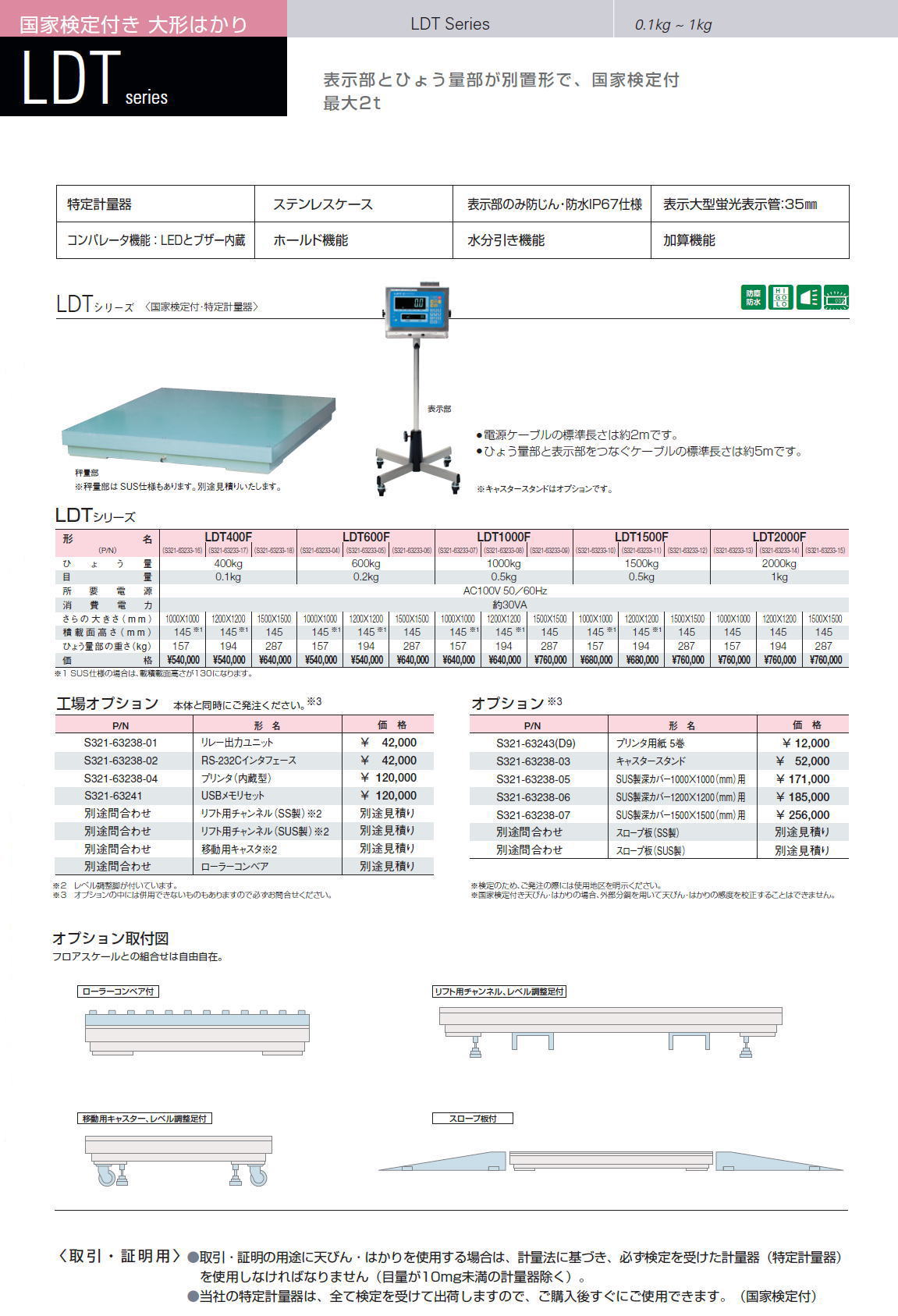 島津製作所　国家検定付き 大形はかり LDT Series 0.1kg ~ 1kgg