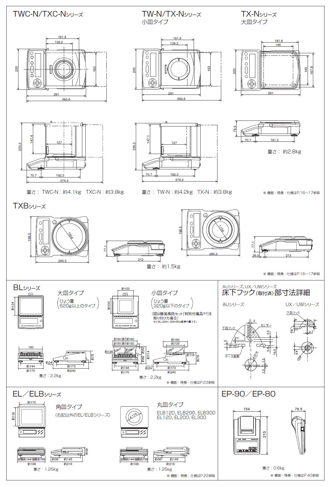 TWC-N/TXC-N/TW-N/TX-N小皿/TX-N大皿/TXB/BL/EL/ELB/EP-90/EP-80