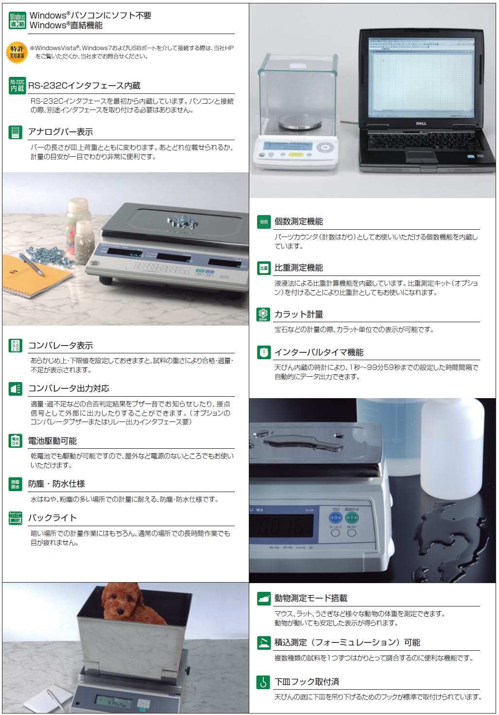 RS232Cインターフェイス内臓　アナログバー表示　個数測定機能　比重測定機能　カラット計量　インターバルタイマ機能　防塵・防水仕様　他