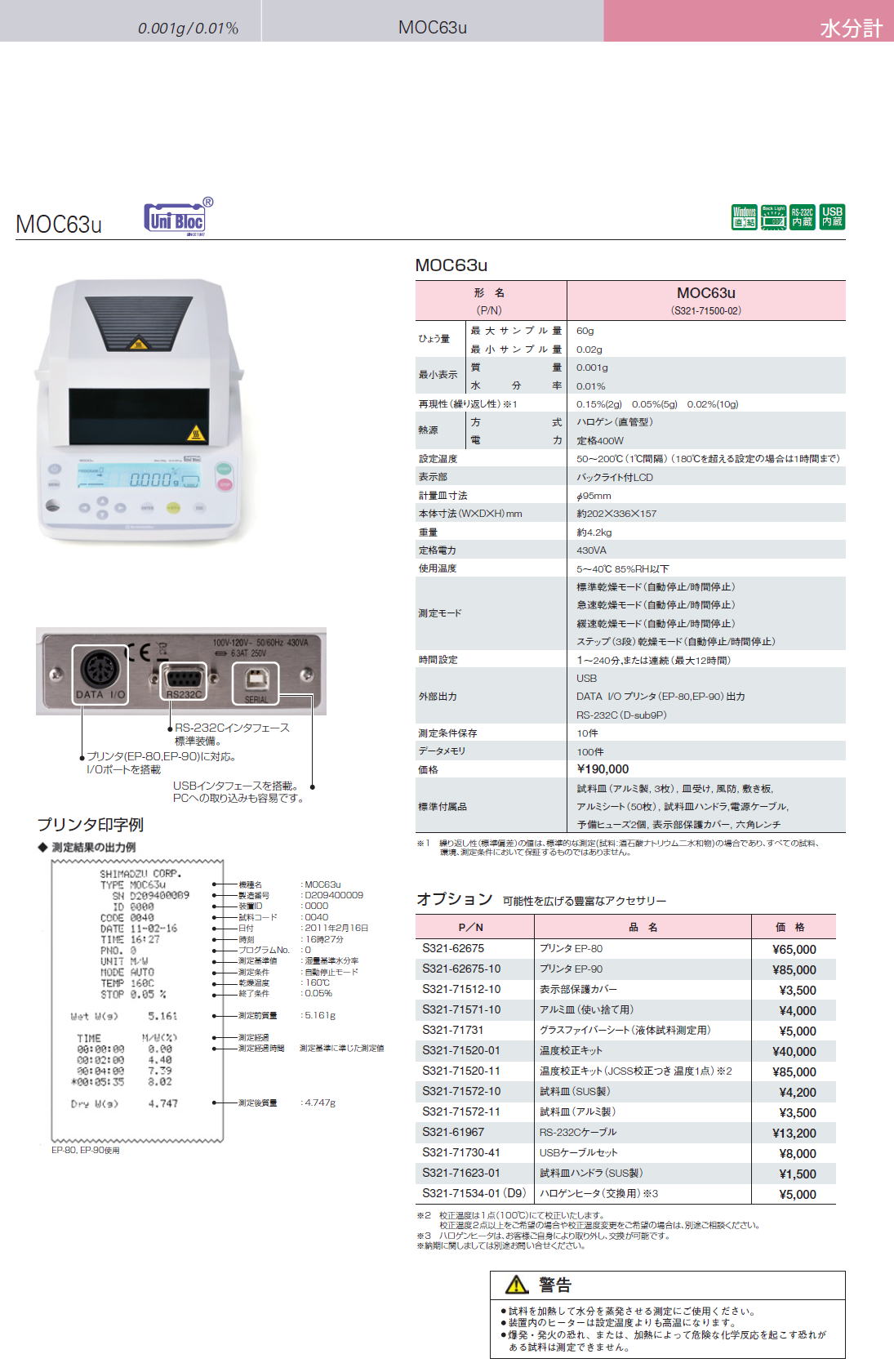 島津製作所 (SHIMADZU) 天びん・はかりJCSS校正料金 S321-56907-03