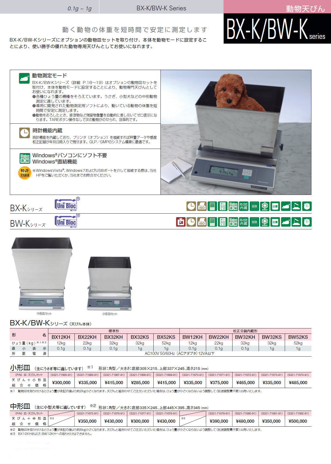 島津製作所 321-71667-91 動物天びん BX32KH + 小形皿 ひょう量：32ｋg