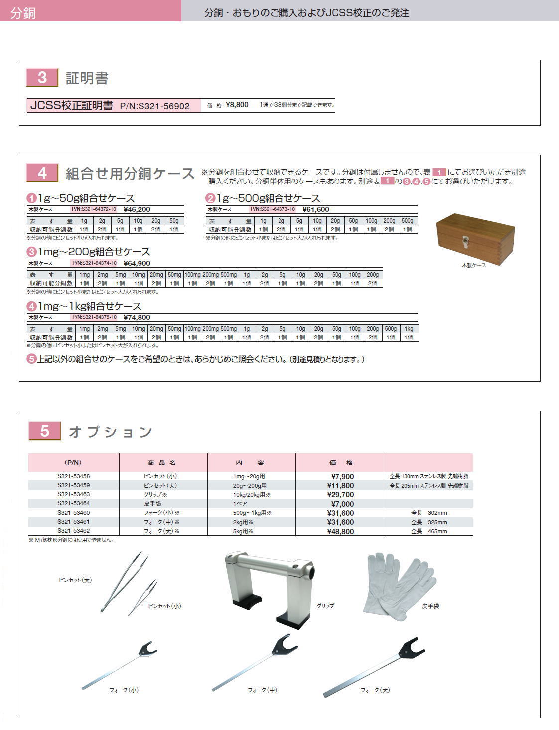 ポイント10倍】島津製作所 (SHIMADZU) M1級標準分銅 S321-64330-