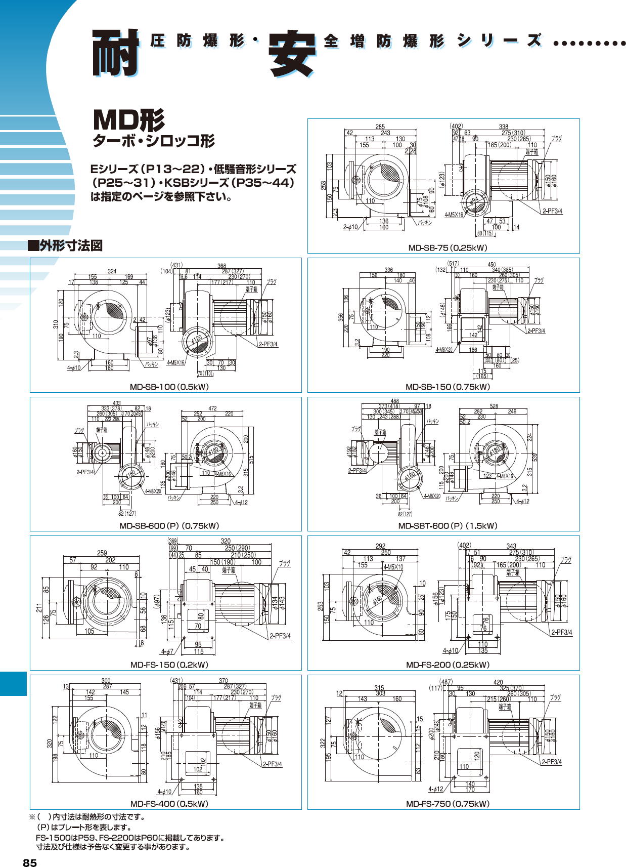 MD/ME/MDF-EC63T MD/ME/MDF-EC75T MD/ME/MDF-EC100T MD/ME/MDF-EC125 MD/ME/MDF-EM-100T7 MD/ME/MDF-EM-125M2 MD/ME/MDF-EP-63T MD/ME/MDF-EP-75T MD/ME/MDF-EP-100T MD/ME/MDF-EP-125 MD/ME/MDF-AH-400 MD/ME/MDF-AH-500 MD/ME/MDF-AH-600 MD/ME/MDF-AH-800 MD/ME/MDF-AH-1000 MD/ME/MDF-AH-1200 MD/ME/MDF-KSB-400 MD/ME/MDF-KSB-750 MD/ME/MDF-KSB-1500 MD/ME/MDF-KSB-2200 MD/ME/MDF-KSB-750B MD/ME/MDF-KSB-1500B MD/ME/MDF-KSB-2200B MD/ME/MDF-SB-75 MD/ME/MDF-SB-100 MD/ME/MDF-SB-150 MD/ME/MDF-SB-600 MD/ME/MDF-SB-600P MD/ME/MDF-SBT-600 MD/ME/MDF-SBT-600P MD/ME/MDF-FS-150 MD/ME/MDF-FS-200 MD/ME/MDF-FS-400 MD/ME/MDF-FS-750 MD/ME/MDF-FS-1500 MD/ME/MDF-FS-2200 MD/ME/MDF-U75-2 MD/ME/MDF-U75-3 MD/ME/MDF-U75-4 MD/ME/MDF-U75-5 MD/ME-U100B-26 MD/ME/MDF-U100B-35 MD/ME/MDF-U100B-36 MD/ME/-U100B-45 MD/ME/MDF-U100B-55