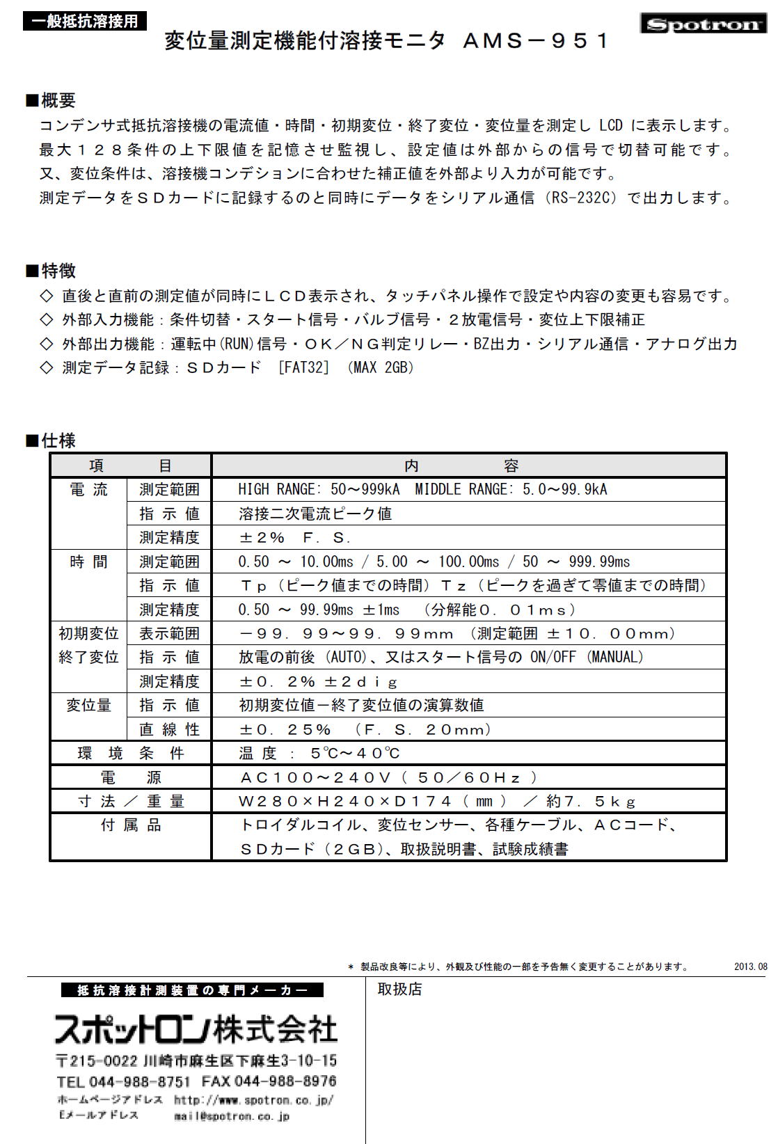 一般抵抗溶接用　溶接条件監視装置　AMS-951