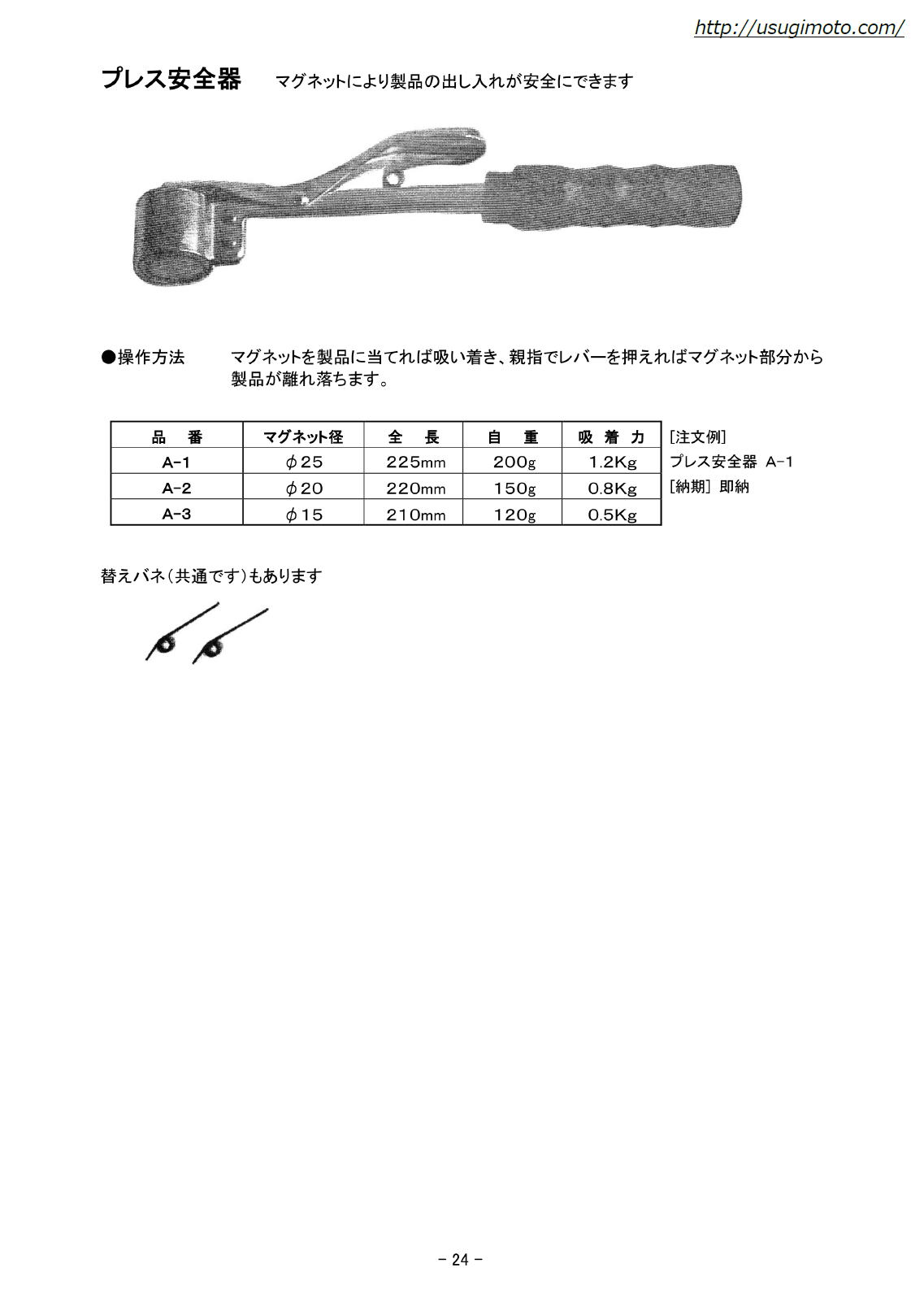 杉本　プレス安全器