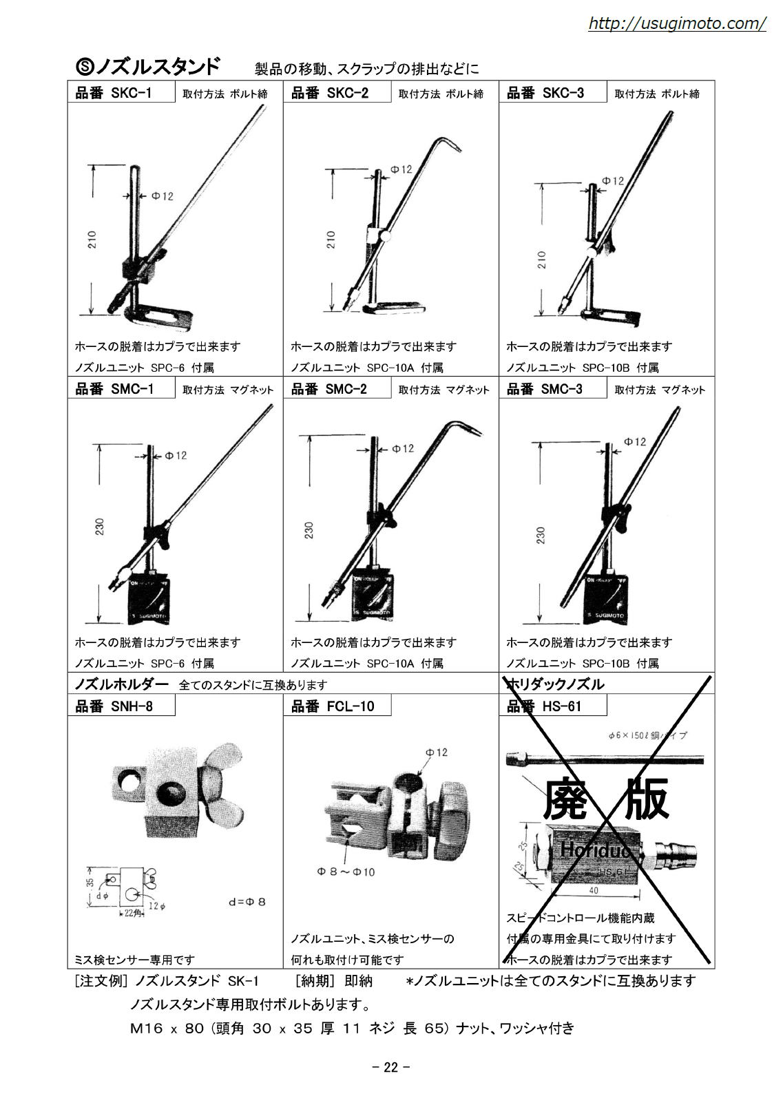 杉本　ノズルスタンド　２