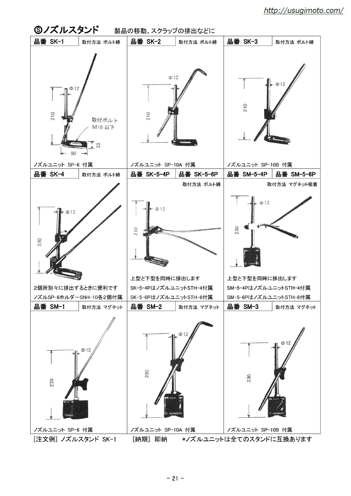 杉本　ノズルスタンド　１