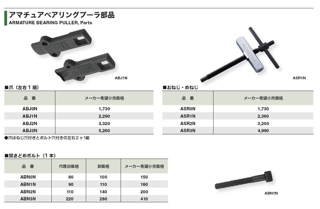 アマチュアベアリングプーラ部品